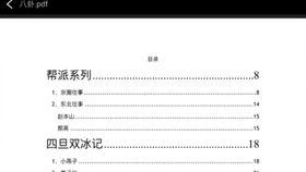 吃瓜文件的PDF,深度解析PDF内容概览