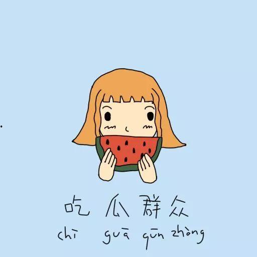 亲戚吃瓜文案短句搞笑,笑料连连，年度最佳“瓜田”大作战！